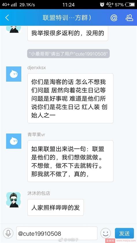 上万淘客举报阿里小二，私下利用阿里资源开发返利网APP？-卖家网