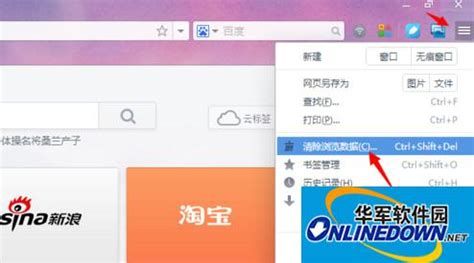 UC浏览器清除缓存的方法介绍_华军软件园
