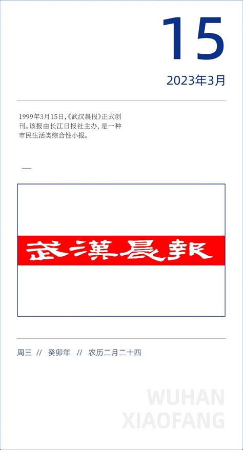 历史上的今天 |《武汉晨报》正式创刊_澎湃号·政务_澎湃新闻-The Paper