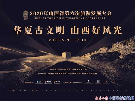 忻州市长朱晓东：旅发大会赋予忻州“三个有利于”_县域经济网