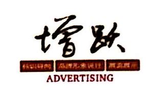 威高 - 青岛增跃广告
