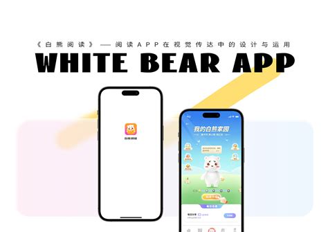 白熊小说app下载-白熊小说软件安卓版下载-星芒手游网