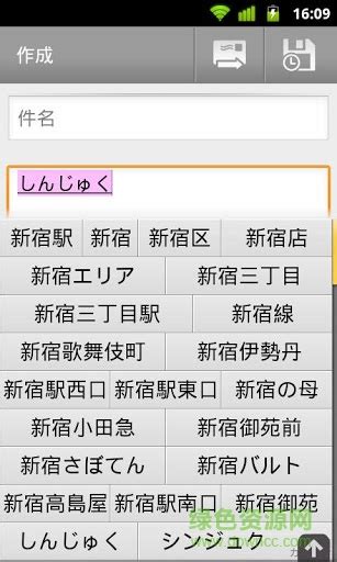 google日语输入法手机版图片预览_绿色资源网