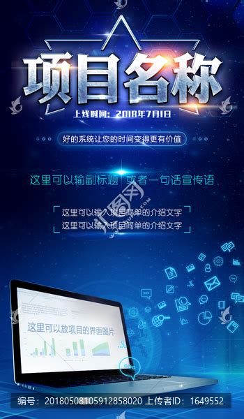 科技感项目软件上线推广宣传海报,海报设计,画册/宣传单/广告,设计模板,汇图网www.huitu.com