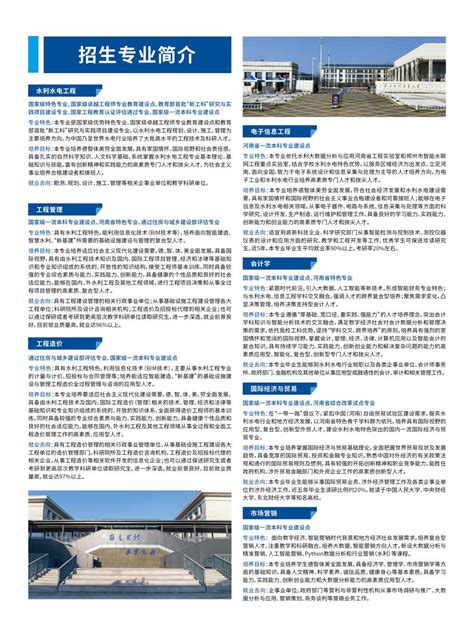 华北水利水电大学2022年专升本招生简章-招生办公室