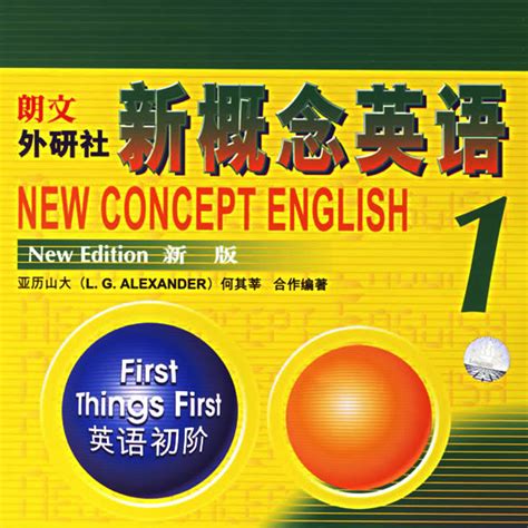 新概念英语1997版第一册课文配套动画-英音