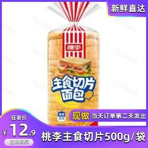 【桃李主食面包切片】桃李主食面包切片品牌、价格 - 阿里巴巴
