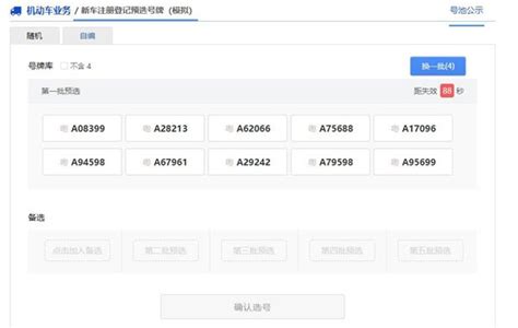 交管12123先随机还是先自编？12123新车选号流程规则-无敌电动