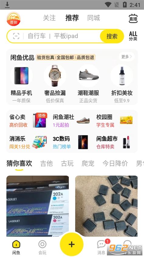 闲鱼app官方正式版下载-闲鱼app最新版v7.15.20下载_骑士下载
