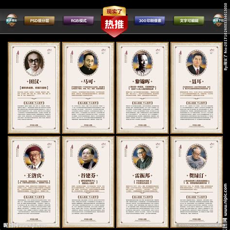 中国著名音乐家设计图__PSD分层素材_PSD分层素材_设计图库_昵图网nipic.com