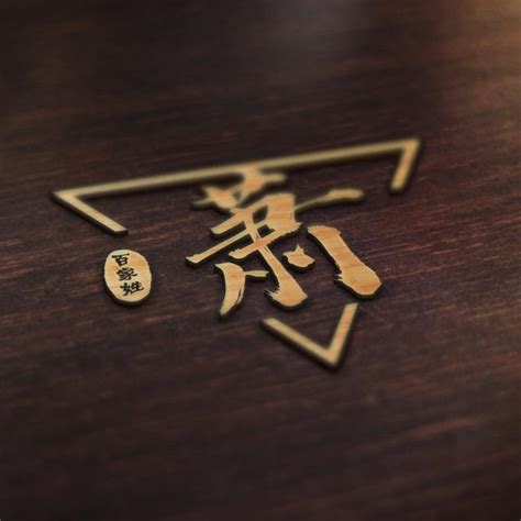 易姓非主流头像