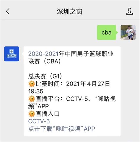 2021年CBA总决赛直播观看指南（比赛时间+直播入口）_深圳之窗
