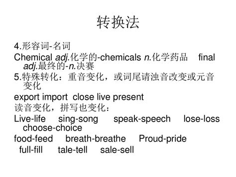 成人高考英语 词汇 - 构词法 3_word文档在线阅读与下载_无忧文档