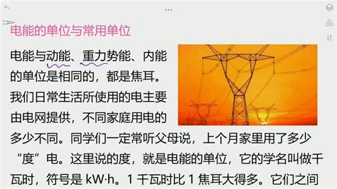 电能单位千瓦时-初三物理同步教学视频王尚老师讲初中物理_腾讯视频