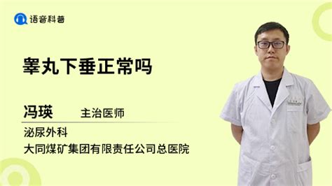 睾丸下垂图片