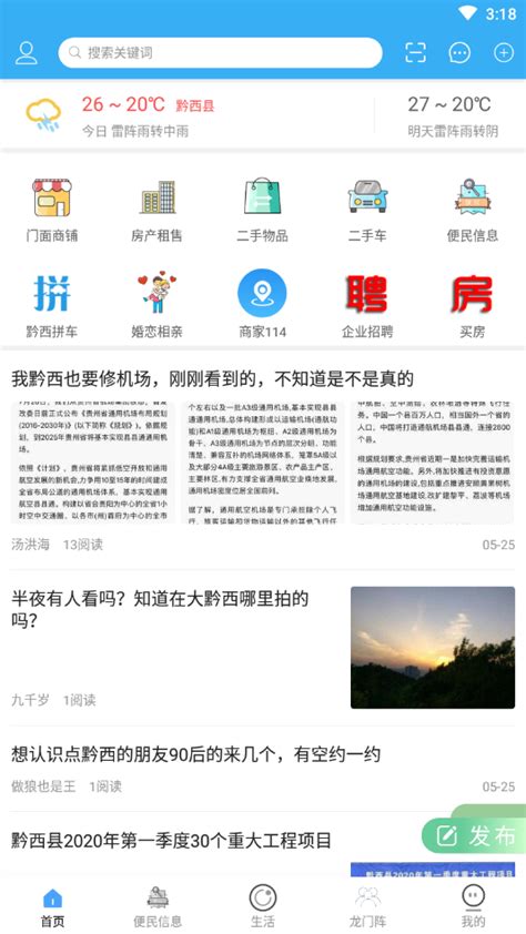 黔西便民网app下载-黔西便民网(信息发布平台)v1.0.0 安卓最新版-腾牛安卓网
