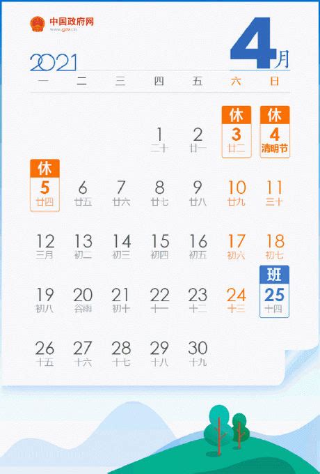 今年五一连放5天假 2021五一放假安排时间表日历-闽南网