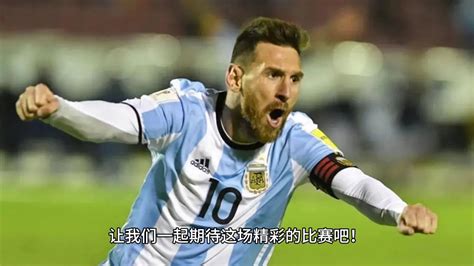 2023世预赛南美区第3轮直播：阿根廷VS巴拉圭（中文解说）全程在线完整版_腾讯视频