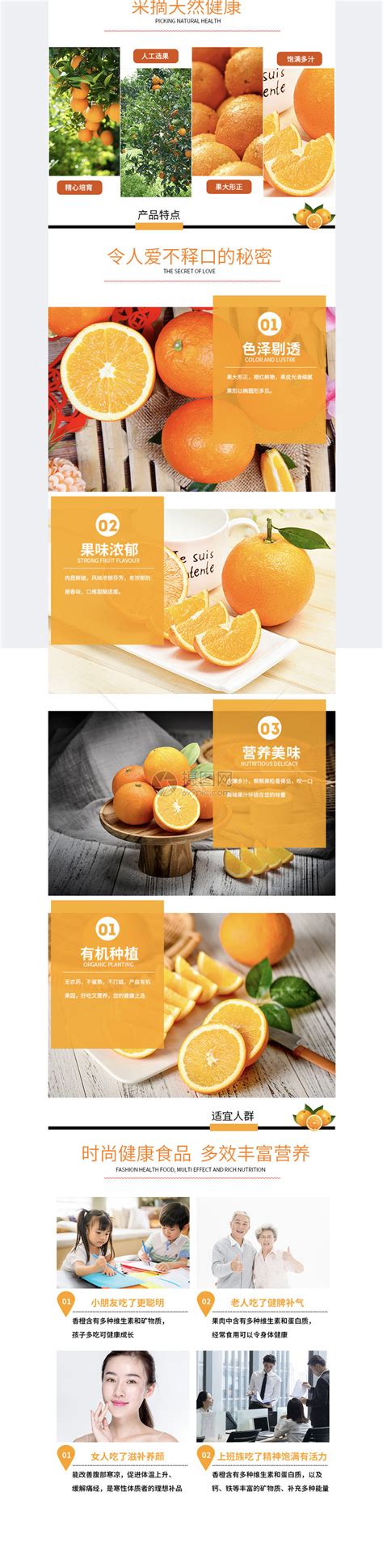 水果橙子促销淘宝详情页模板素材-正版图片400524128-摄图网