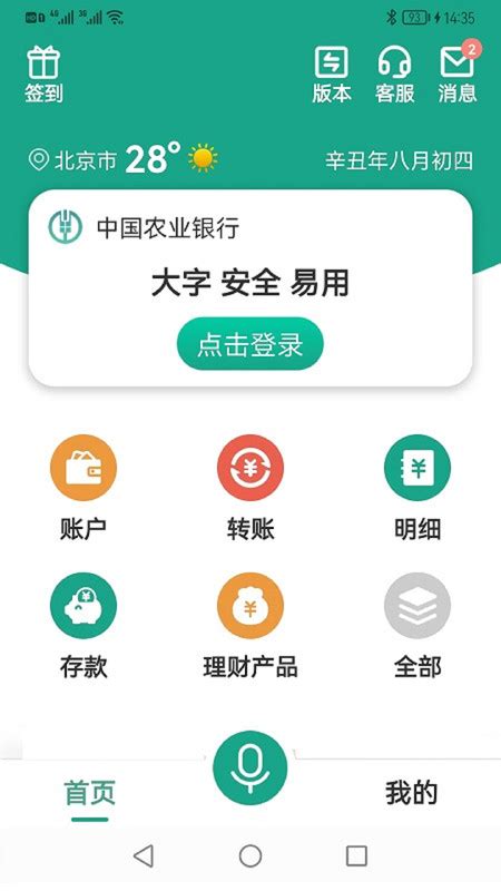 农行手机银行app下载-中国农业银行掌银官方版2024免费下载安装