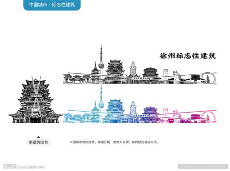 徐州标志性建筑设计图__广告设计_广告设计_设计图库_昵图网nipic.com