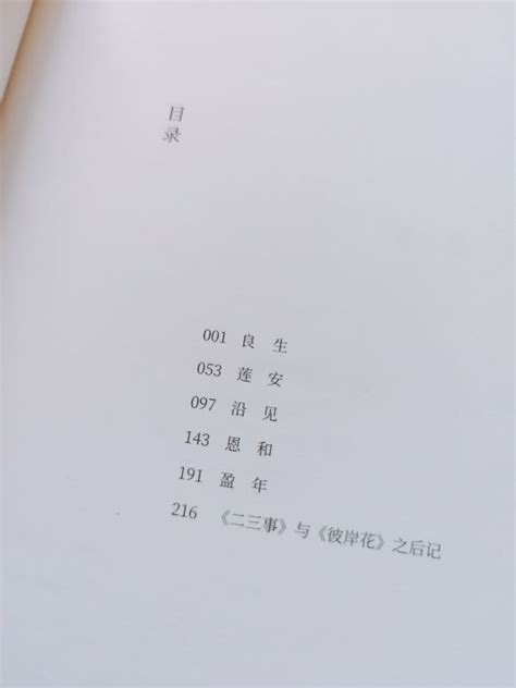《庆山小说:安妮宝贝时期作品:1998-2013》 - 淘书团