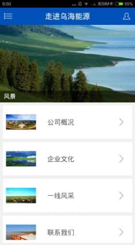 乌海能源企业应用最新版app下载,乌海能源企业应用最新版app官方下载 v1.0.0 - 浏览器家园
