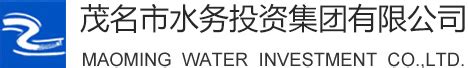 公司简介 - 茂名市水务投资集团有限公司