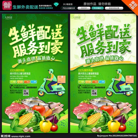 线上超市/外卖配送PSD+CDR广告设计素材海报模板免费下载-享设计