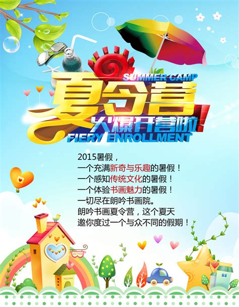 创意夏令营暑假招生宣传PSD【海报免费下载】-包图网