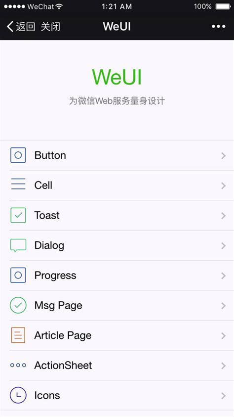 微信公众号网页设计样式库发布 - 惠州市卓优互联科技有限公司