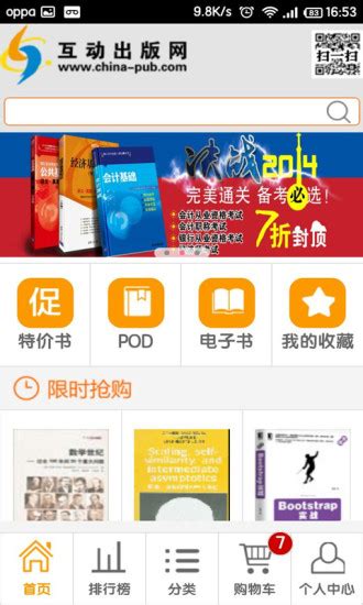 互动出版网APP(chinapub网上书店)图片预览_绿色资源网