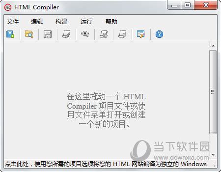 HTML Compiler下载|HTML Compiler(html网页制作软件) 下载_当下软件园_软件下载