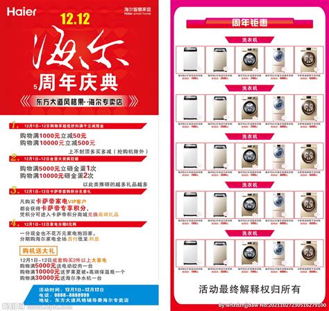 海尔冰箱宣传海报模板PSD素材免费下载_红动中国