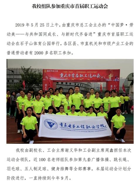 工会工作简报2019第3期（总第3期）-重庆电子工程职业学院工会、教职工代表大会