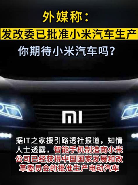 小米汽车2024年上市,自主生产+完整生态布局_新能源车_什么值得买