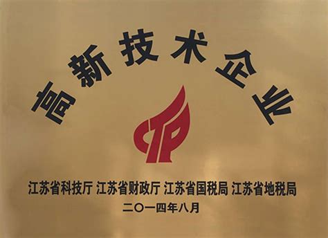 企业荣誉-江苏三联星海医疗器械有限公司