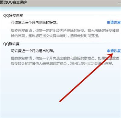 腾讯QQ怎么申请恢复退出的群聊-腾讯QQ教程-逍遥手游网