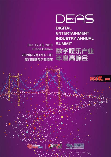 精彩纷呈！2020数字娱乐产业年度高峰会（DEAS）在京盛大开幕_3DM网游