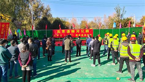 温榆河公园二期首个项目昌平二期建设项目今日开工！_北京日报网