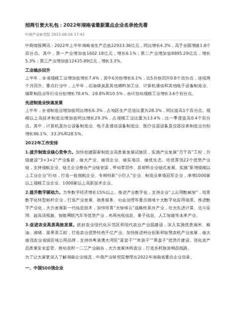 招商引资大礼包：2022年湖南省最新重点企业名录抢先看