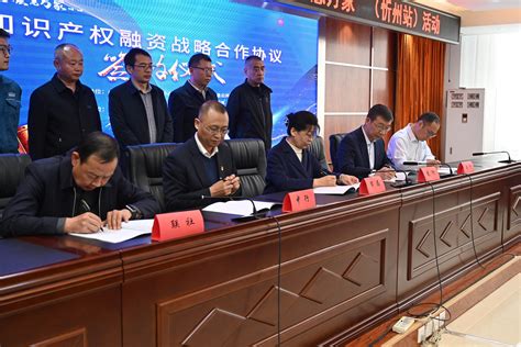 “知产”成资产，专利变“红利”——忻州市市场监管局举行知识产权质押融资战略合作协议签约仪式