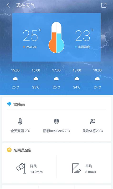 中国天气免费下载_华为应用市场|中国天气安卓版(7.6.4)下载