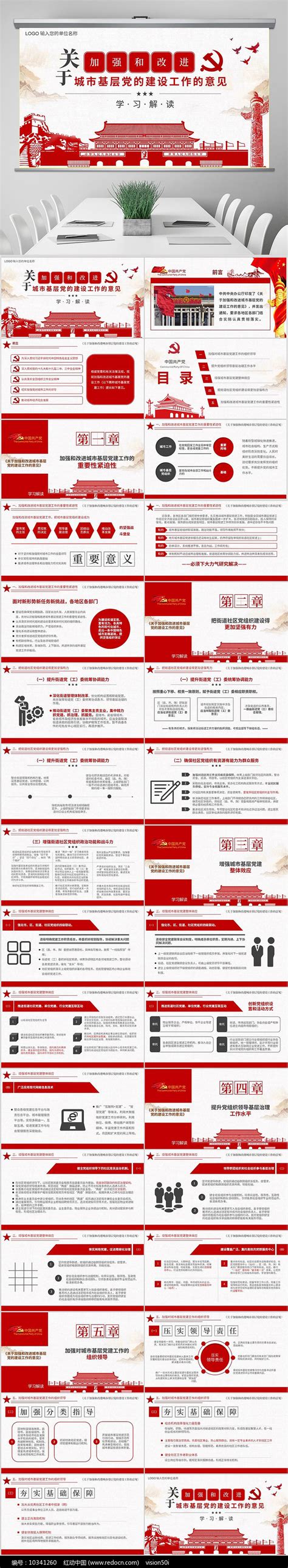 加强和改进城市基层党的建设工作党建展板图片下载_红动中国