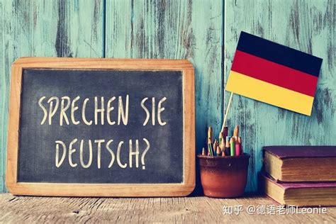 德语教学 我在德国职校教德语 - 知乎