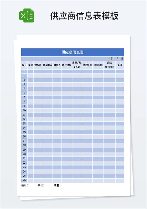 简约供应商信息表模板_人事行政Excel模板下载-蓝山办公