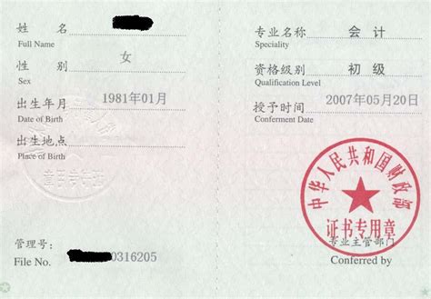 初级会计职称证书样本 - 北京超维思教育中心