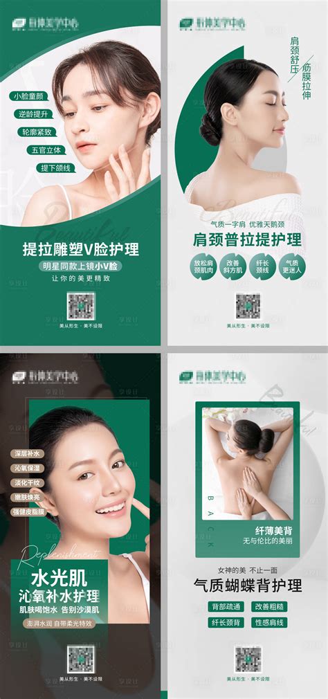 医美双眼皮项目案例宣传海报PSD广告设计素材海报模板免费下载-享设计
