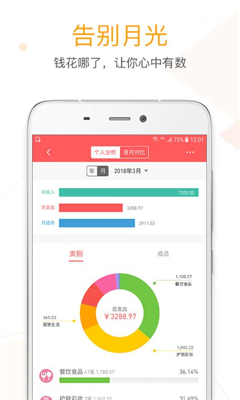 简单好用的记账app排行榜前十名2022 实用的记账app推荐_豌豆荚