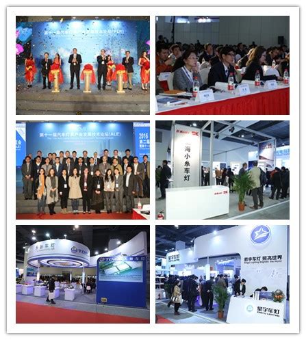 2023年上海国际汽车灯具展览会ALE